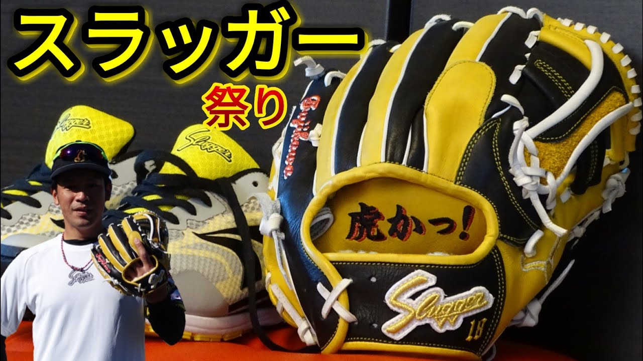 久保田スラッガー軟式内野用オーダーグラブ完成！暴走企画第1弾虎