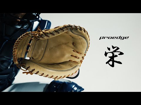 SSKBASEBALL公式】-proedge栄- 和牛原皮を採用した捕手用ミットが人気