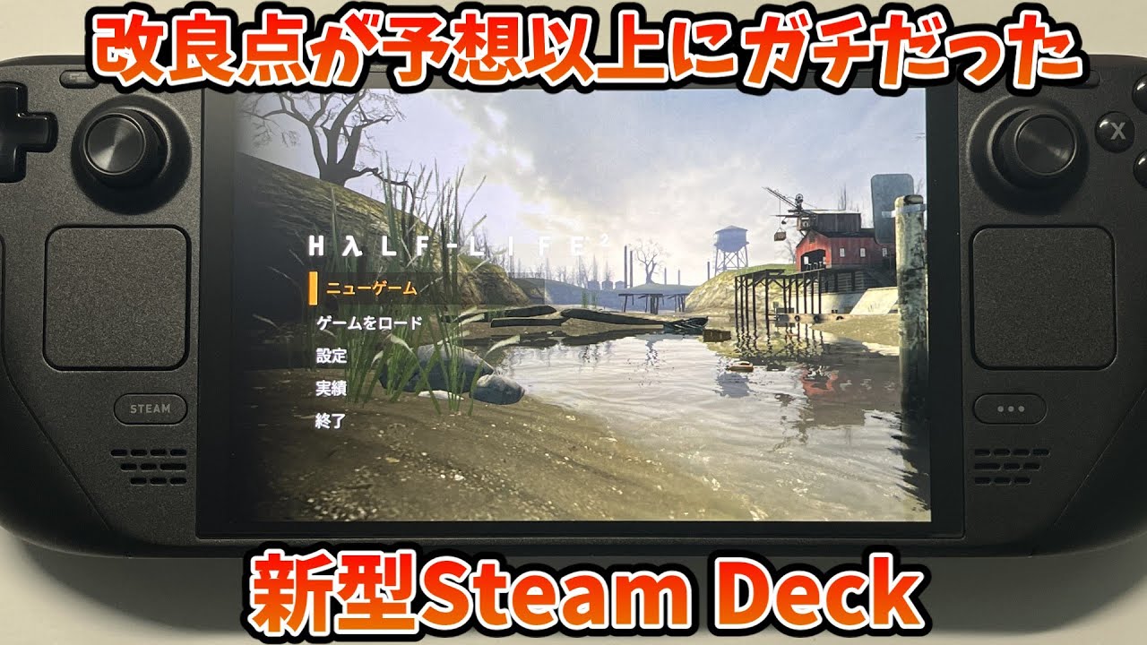 新型Steam Deck開封 改良されたところをみていく - YouTube