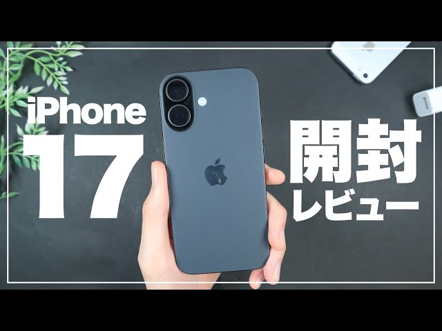 The iPhone 17 is finally here! Unboxing review & reasons to buy