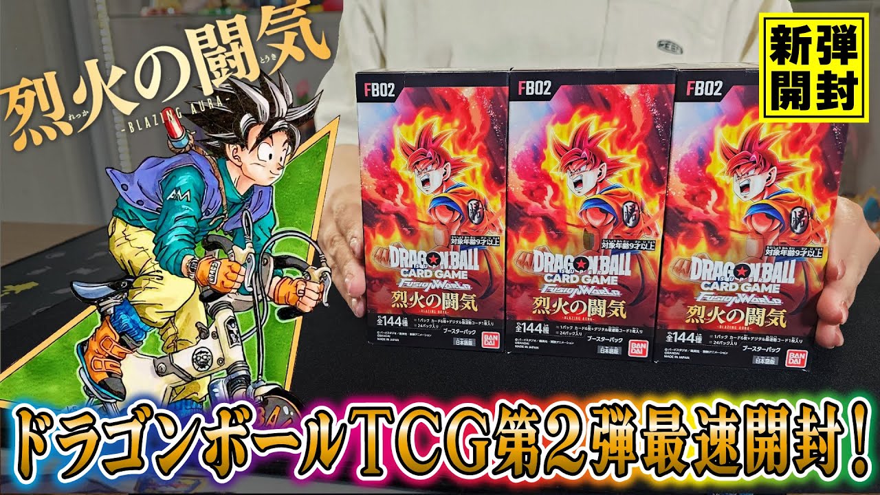 ドラゴンボール】神回…待望の第2弾！「烈火の闘気」を最速開封