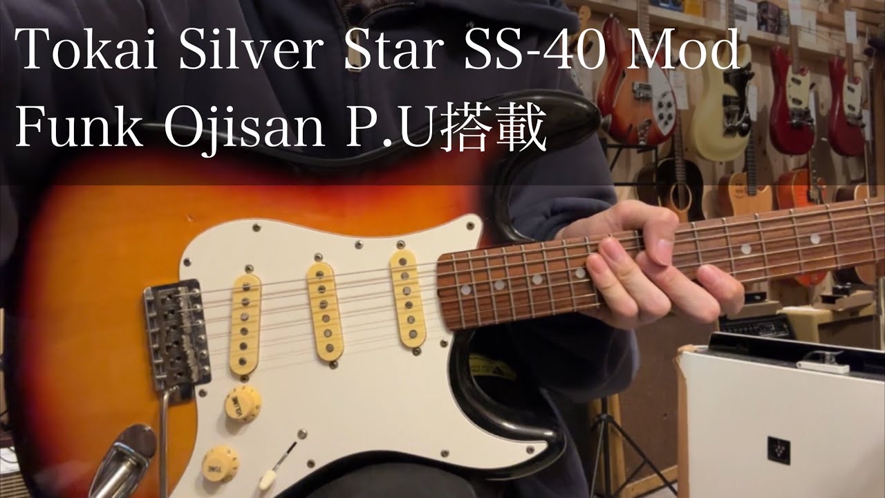 商品紹介動画】万能！！Tokai Silver Star SS-40 Mod Funk Ojisan