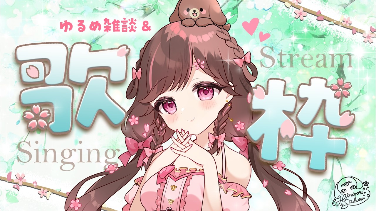 歌枠/雑談】新イラスト公開なるか⁈【#雛森さくら】#vtuber /KARAOKE