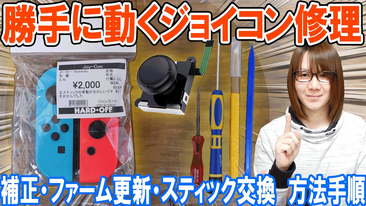 Repair] How to repair a Joy-Con stick that moves on its own