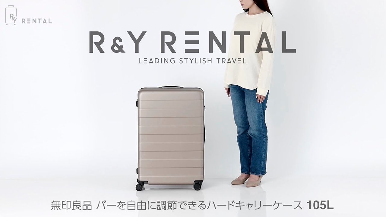 10泊以上] 無印 バーを自由に調節できる ハードキャリーケース 105L