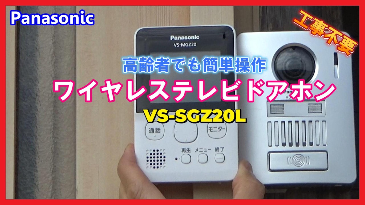 No installation required] Panasonic wireless TV door phone VS