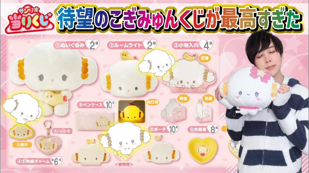 下位賞で放送事故】こぎみゅんのくじで上位賞が出るまで引いた結果