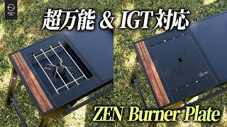 ZEN Camps 「バーナーテーブル」IGTにフィット＆万能五徳テーブル