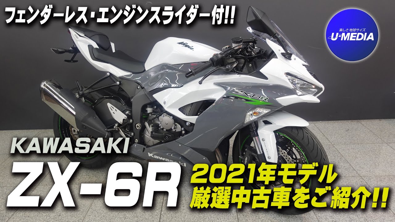 2021年モデルのZX-6R｜厳選中古車 !!】ETC・エンジンスライダー