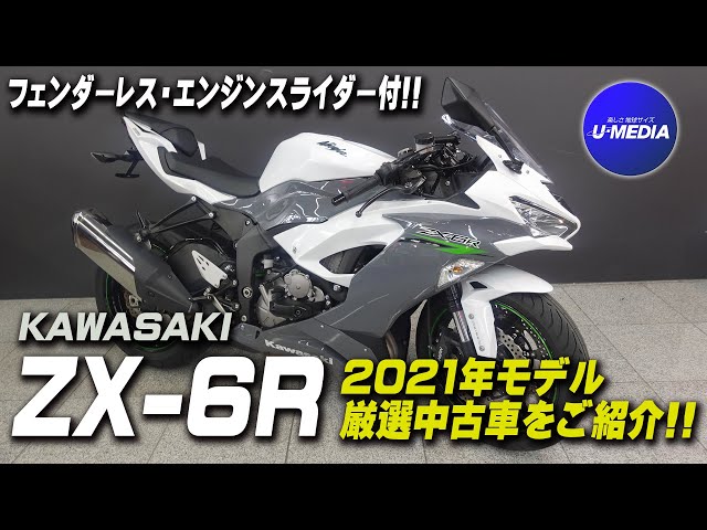 2021年モデルのZX-6R｜厳選中古車 !!】ETC・エンジンスライダー