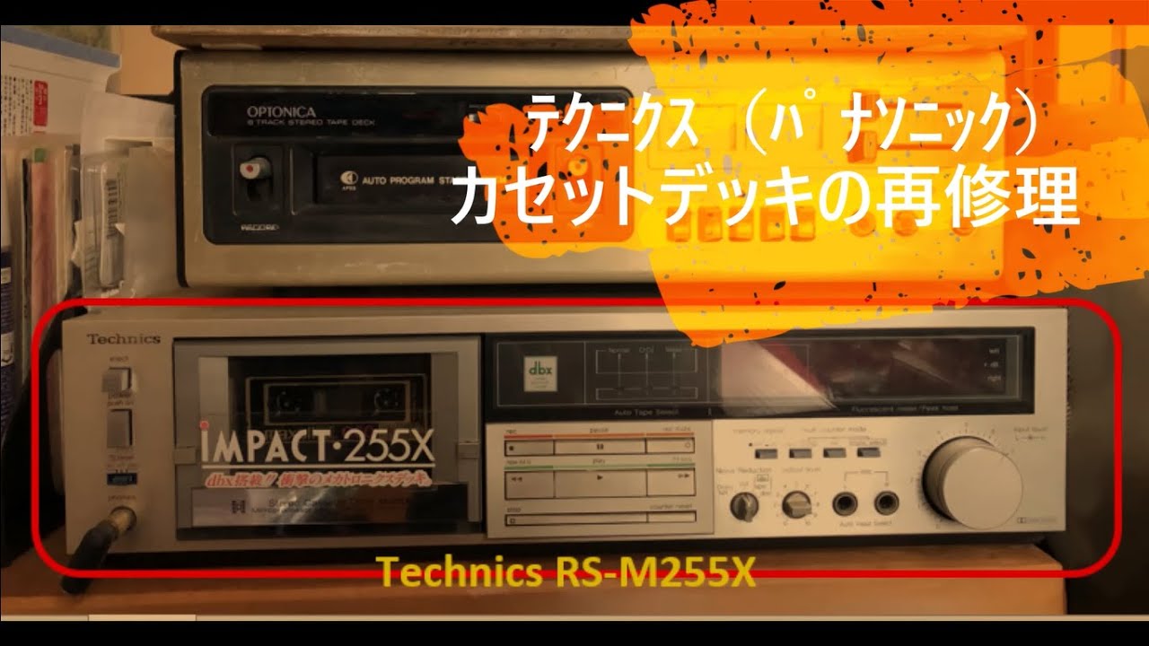 テクニクス カセットデッキRS－M255X再修理（キャプスタン