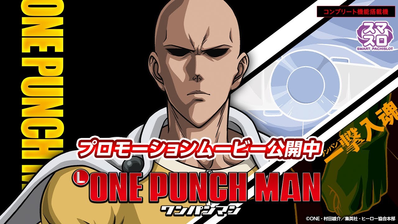 PV】「Lワンパンマン」#パチスロ #スマスロ - YouTube