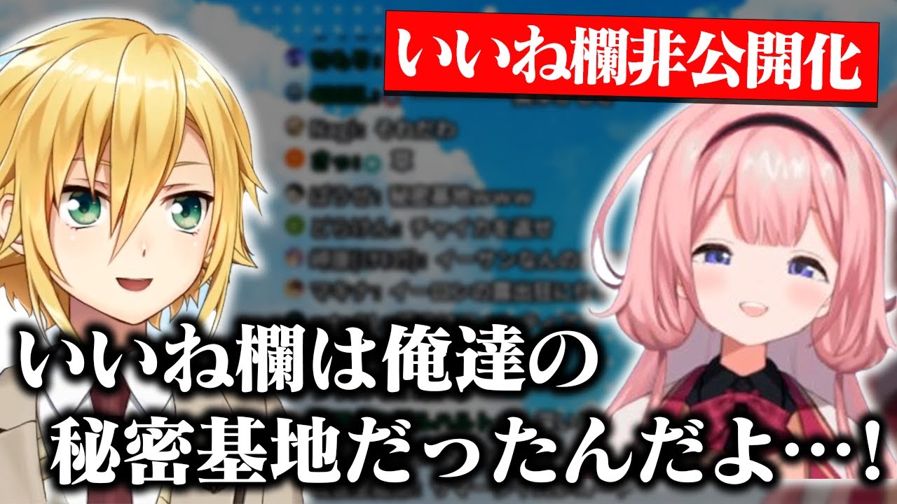 Uzuki Kou and Shuo Sango, realizing that the likes on their lost