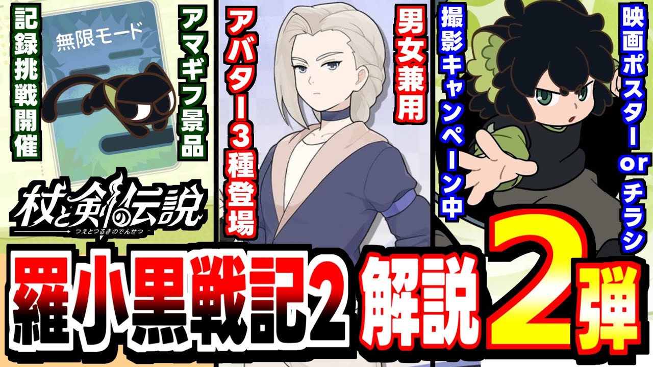 Legend of the Staff and Sword] The Legend of Hei 2 Collaboration