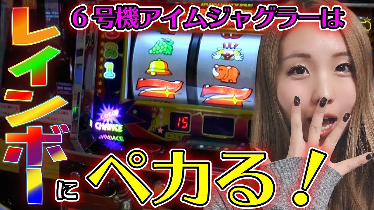 New Machine [6th Generation Juggler] High Setting!? Bonus Combined