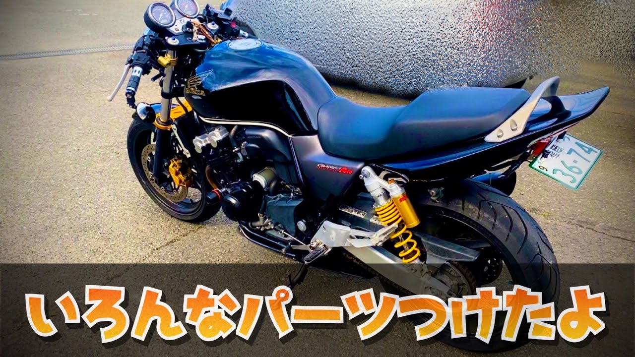 cb400sf】マジカルレーシング アンダーカウル取り付け - YouTube