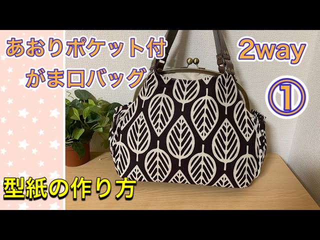Purse Bag] #1 2-way Purse Bag with Side Pockets - How to Make a