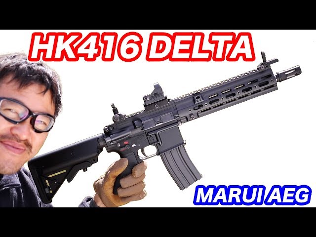 デルタ ブラック HK416 次世代電動ガン 東京マルイ 飛距離 屋外