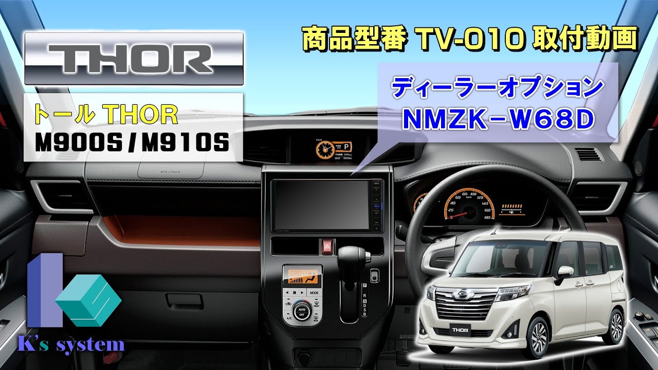 ケーズシステム 通信プラザ / NMZK-W70D(N235) ダイハツ純正ディーラー