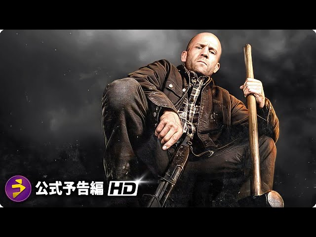 ジェイソン・ステイサム新作『A Working Man』海外版予告編 - YouTube