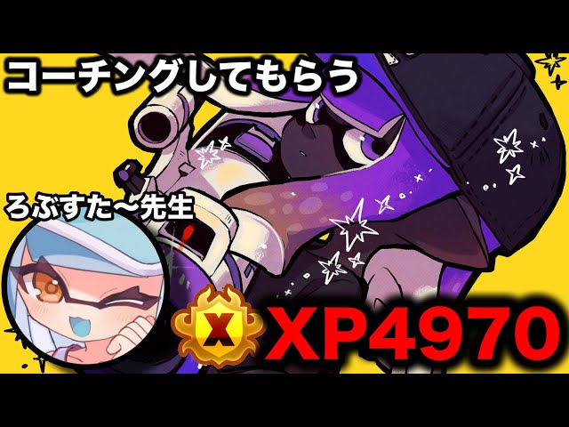 緊急生放送】XP4970ろぶすた～先生にコーチングしてもらうぞ