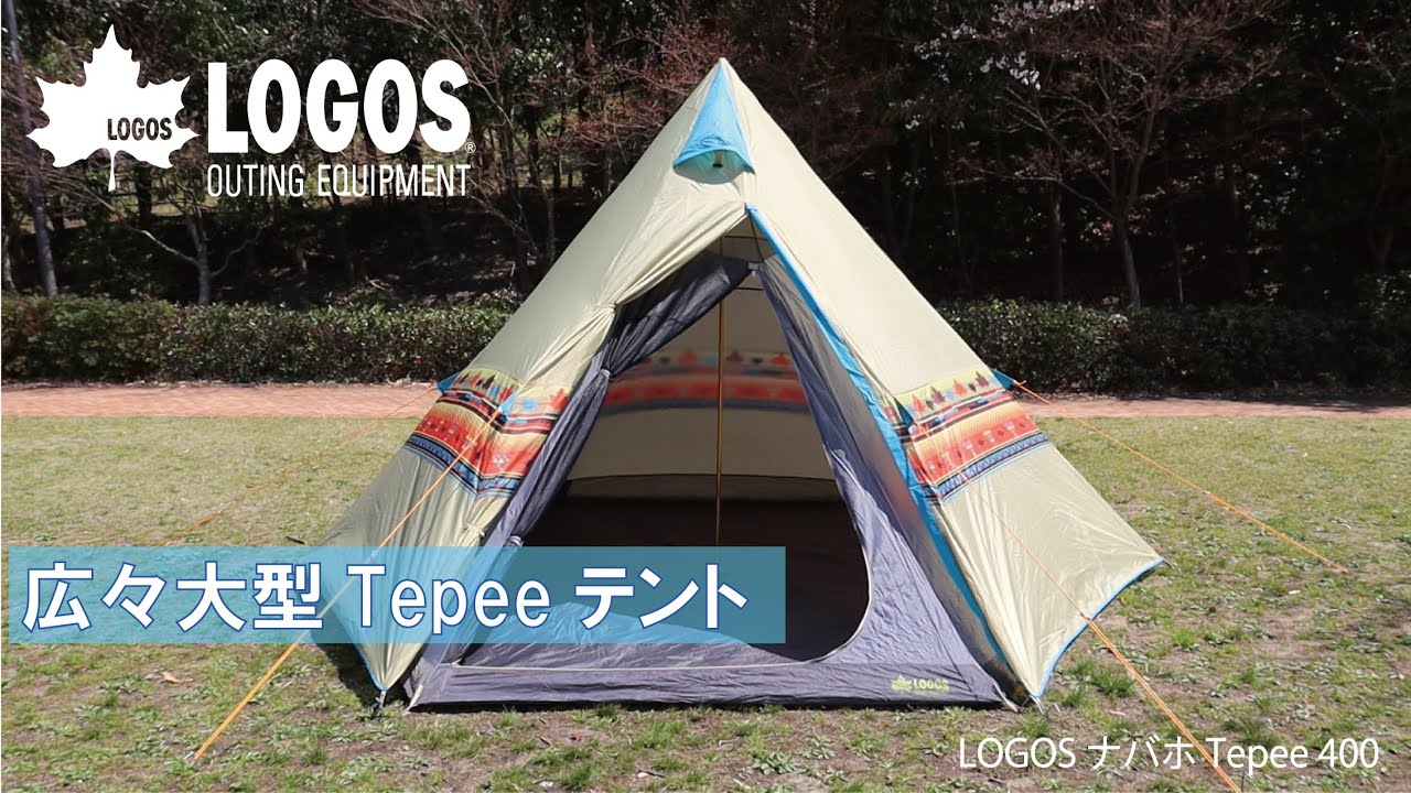 LOGOS ナバホ Tepee 400-BB|ギア|テント|ワンポールテント|製品情報