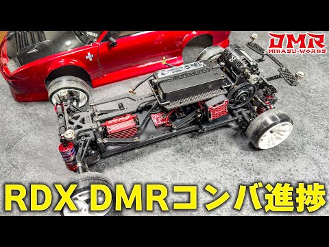 第3話】RDX DMRコンバージョン進捗【ラジドリ】【RC DRIFT】【ラジコン