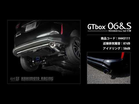 製品情報：GTbox 06&S ['10加速騒音規制対応モデル] H443111 | 柿本改