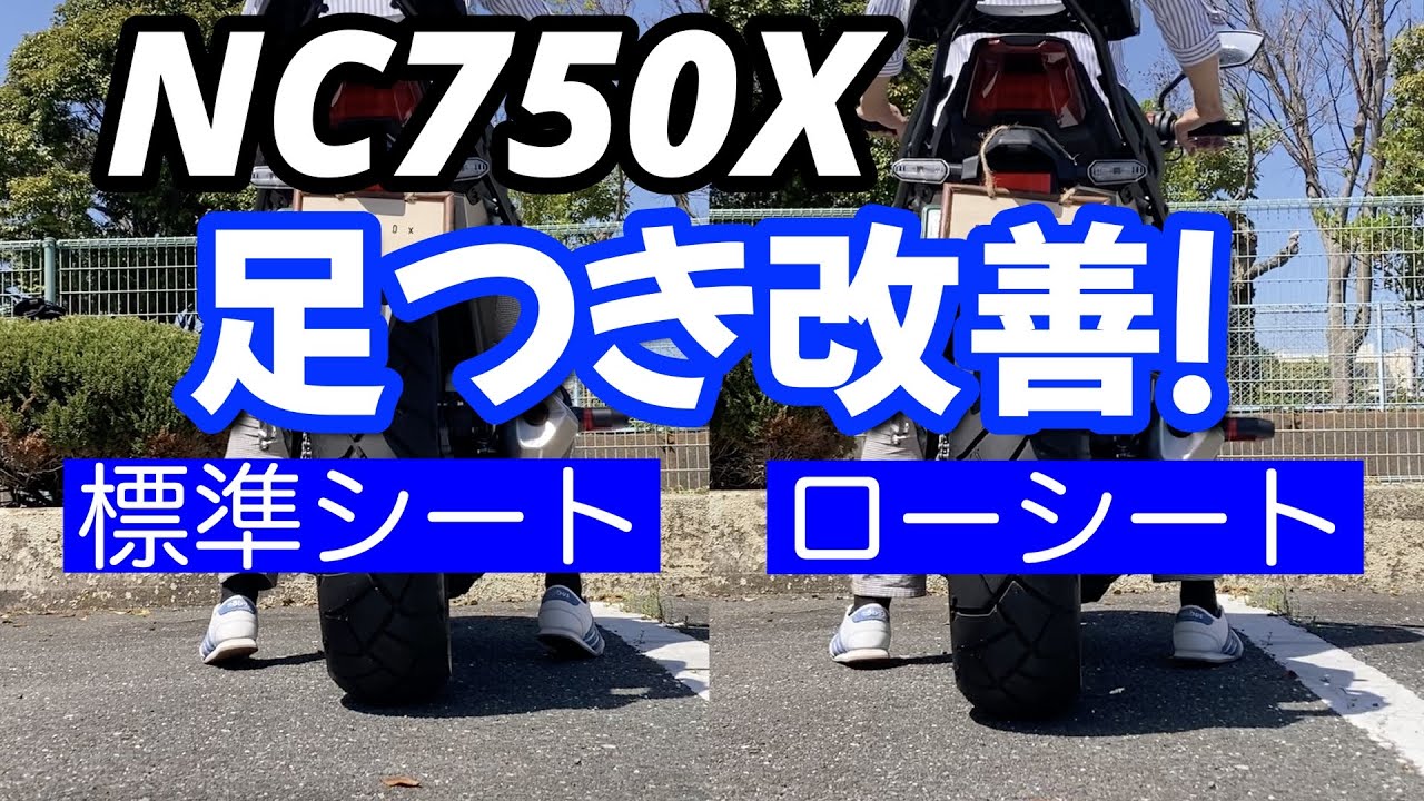 Replaced with NC750X low seat - YouTube