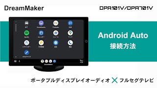 DPA101V 10.1インチフルセグTV搭載ポータブルディスプレイオーディオ