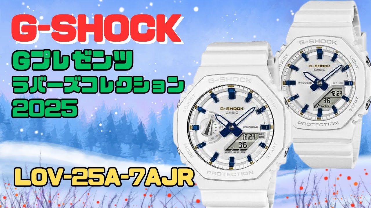 Revealing the charms of the G-SHOCK Lovers Collection 2025! LOV