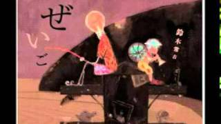 鈴木常吉 / ぜいご [2LP - VBLP-003]：JAPANESE：アナログレコード専門