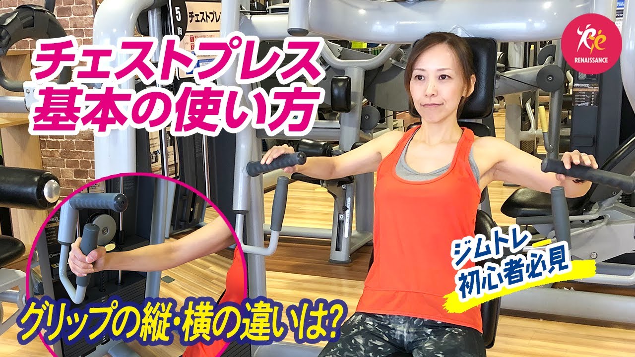 Gym Training] A thorough explanation of the basics of chest press