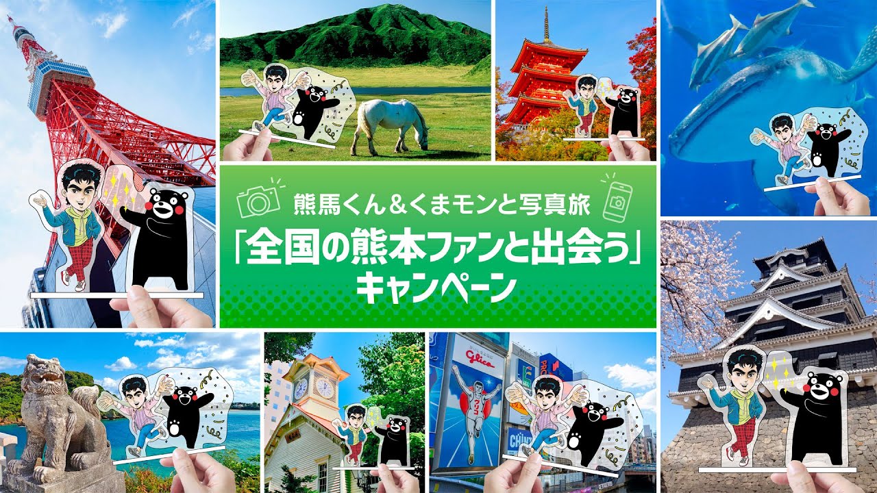 熊本の魅力を紡ぐ架け橋に〜 ラブくまプロジェクト2周年』 | ラブくま