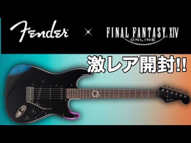 Fender×FINAL FANTASYコラボストラト🎸日本先行発売の激レア品が