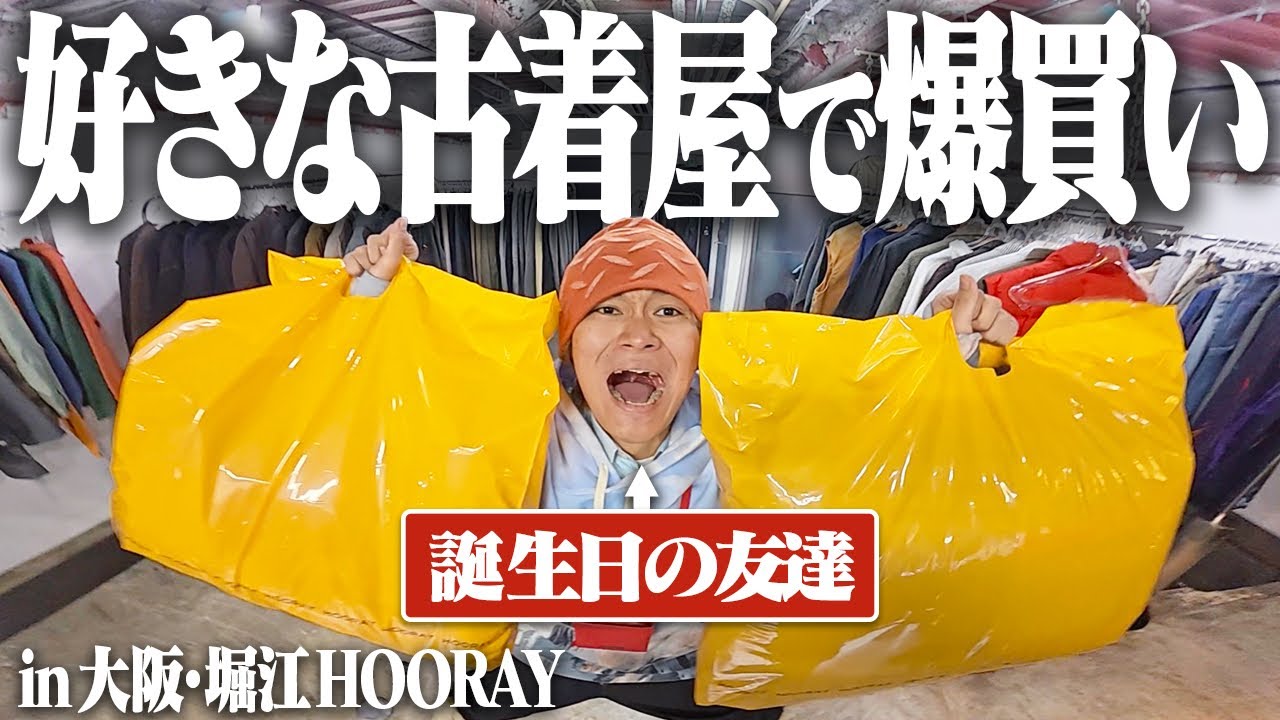 Birthday present] I gave 50,000 yen to a friend who loves clothes