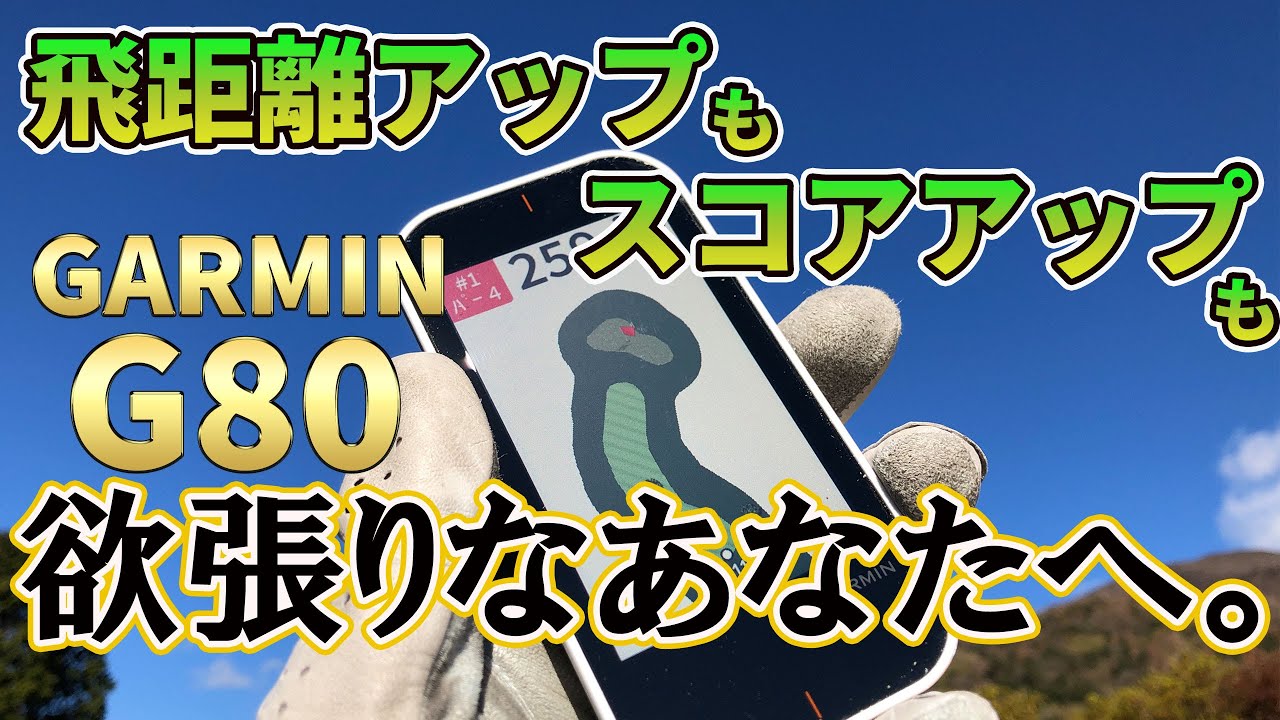 Garmin Approach G80 User Review: The ultimate GPS rangefinder that