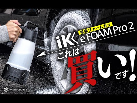 New Product] I was impressed with iK's electric foam gun 