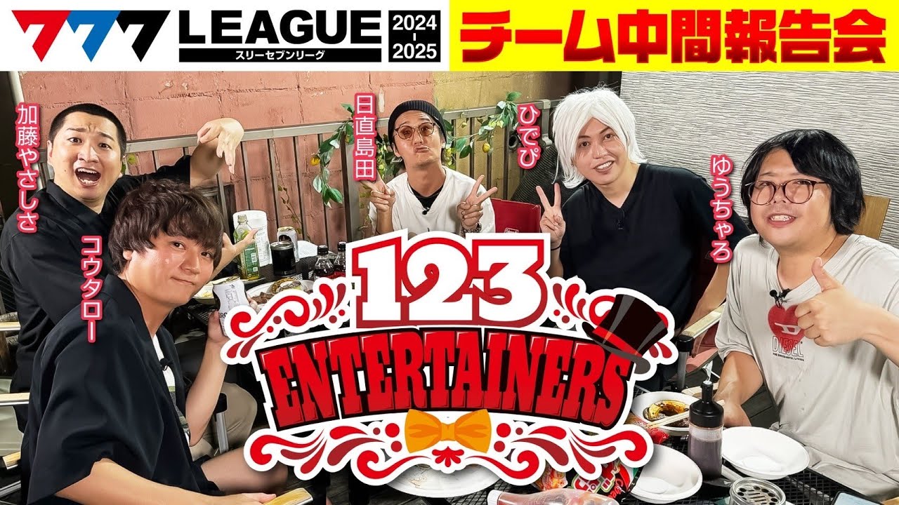 777 League 2nd Season] 123 Entertainers Interim Report [Three