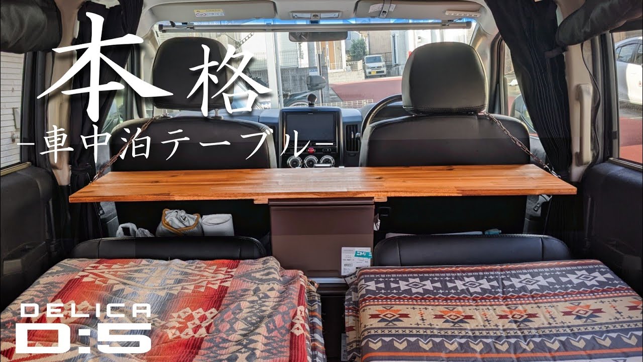 制作時間30分のDIY】車中泊に超便利な収納付き本格テーブルの作り方