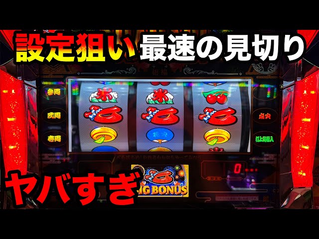 新ハナビ】見切りのプロを見習って最速で見切ってみた【A PROJECT機種