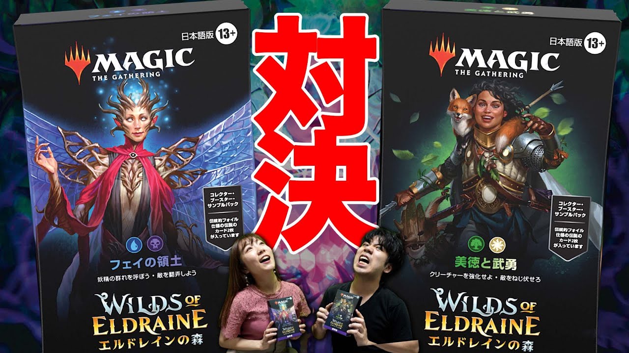 MTG】統率者デッキ『武勇と美徳』vs『フェイの領土』最強はどっちだ
