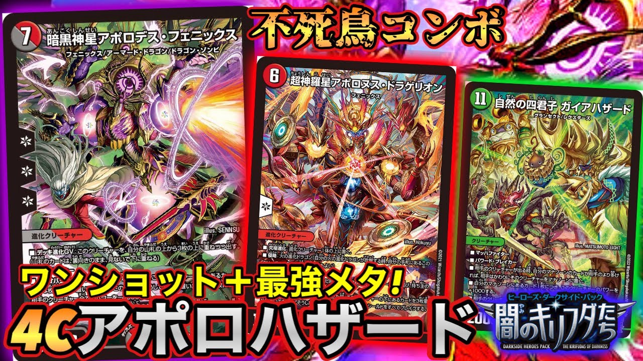 暗黒神星アポロデス・フェニックス》でワンショットが気持ちええええ