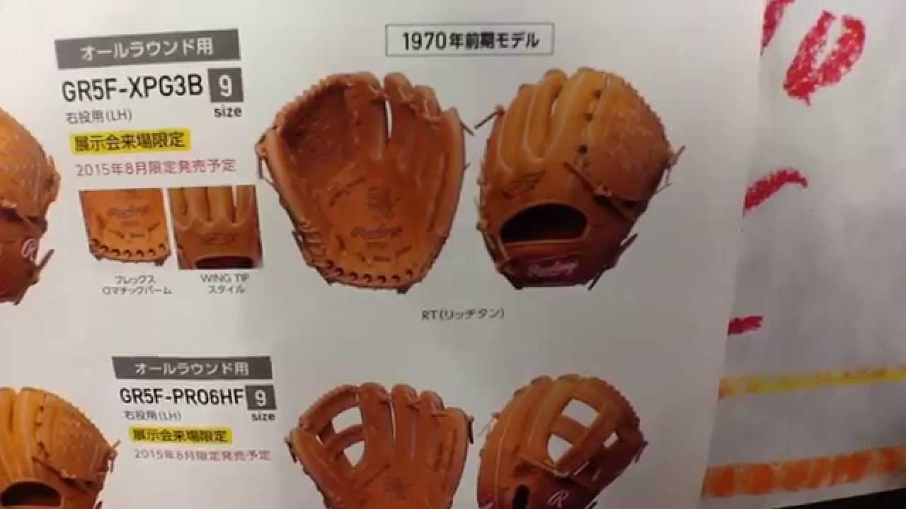 野球 baseball shop【#291】 長嶋model XPG3 Rawlings - YouTube