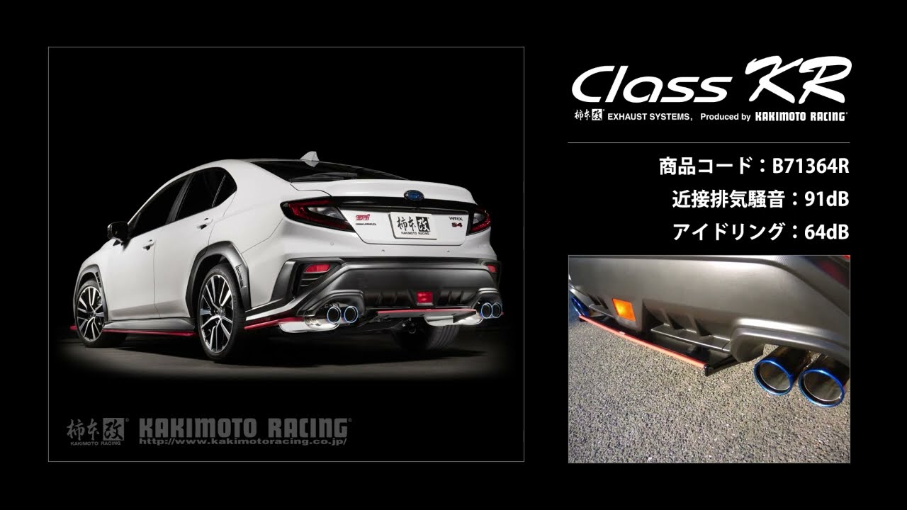 WRX S4 VBH｜柿本改 マフラー Class KR リアピースのみ (B71364R