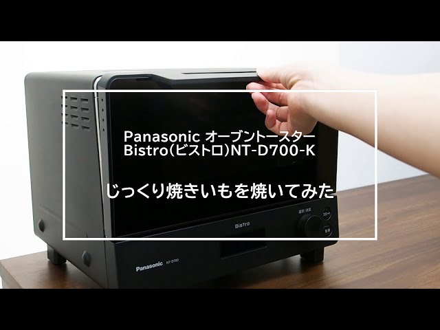 トースター】【パナソニック】 オーブントースター Bistro（ビストロ