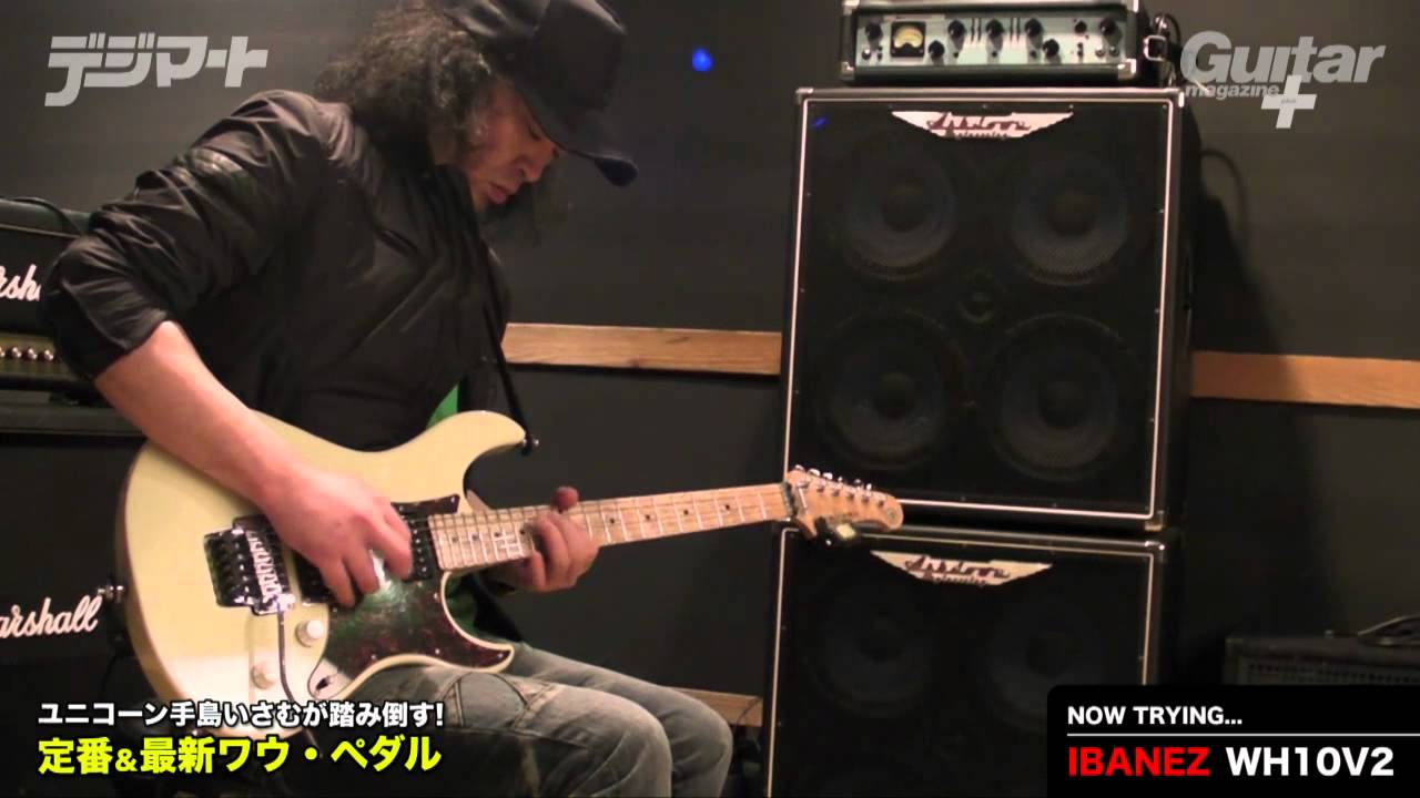 ユニコーン手島いさむが踏み倒す！『IBANEZ／WH10V2』 - YouTube