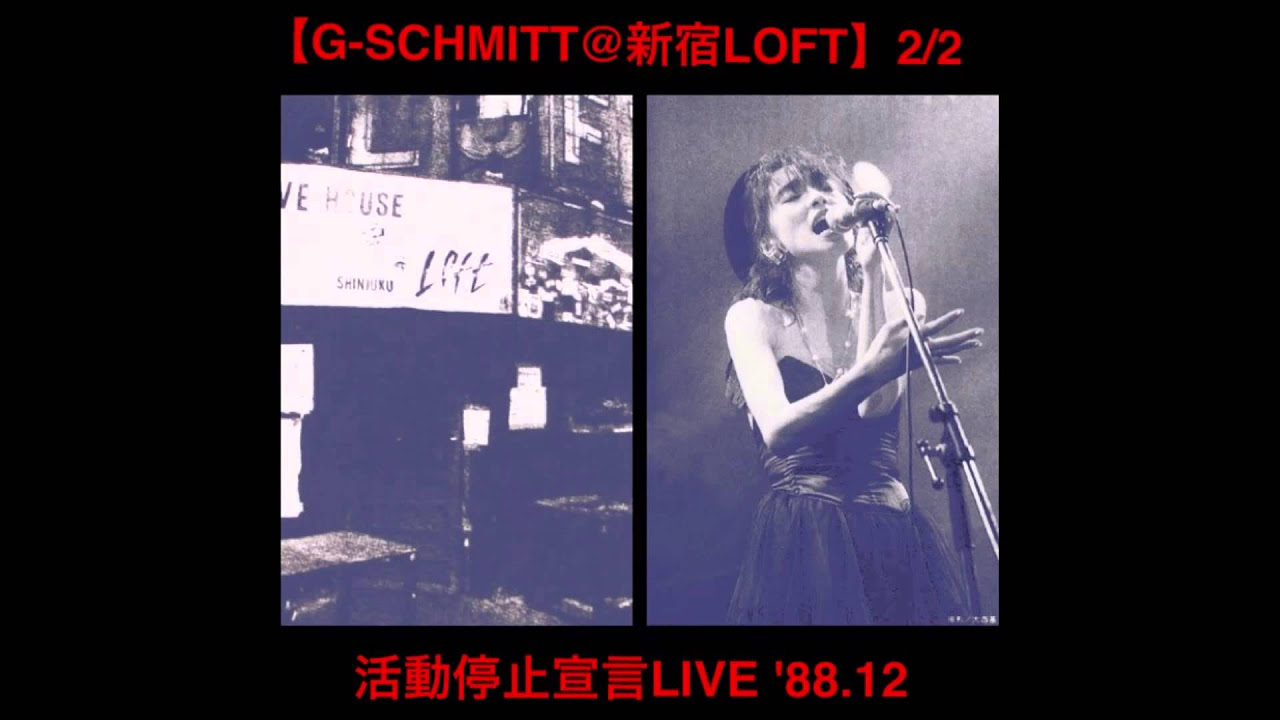 G-SCHMITT@新宿LOFT '88.12―活動停止宣言LIVE！― 1/2 - YouTube