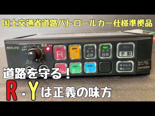 Yバッチが誇らしい】PATLITE パトライト サイレンアンプ SAP-500BWK-GV