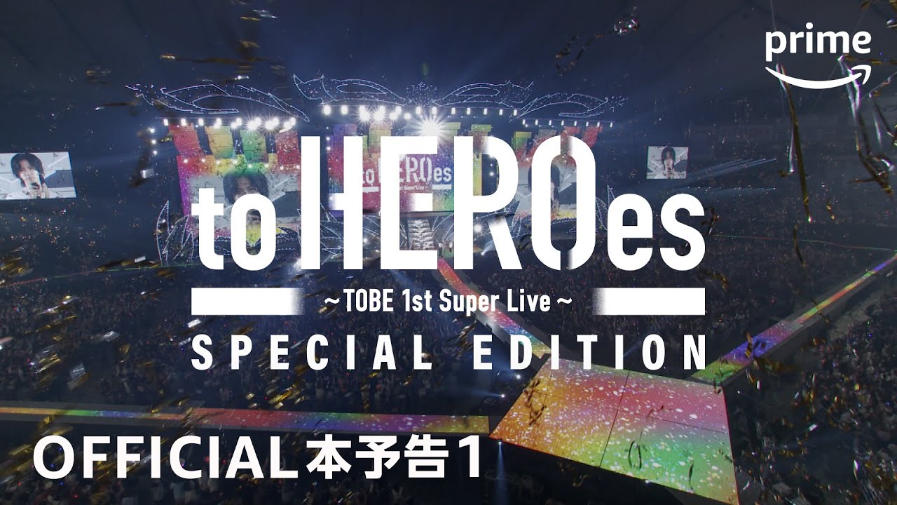 to HEROes 〜TOBE 1st Super Live〜 SPECIAL EDITION』OFFICIAL本予告1
